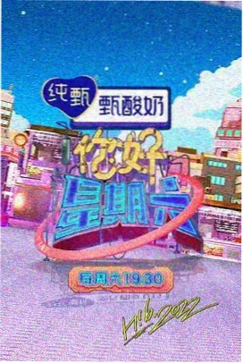厨房辩论赛 综艺海报