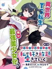 观测者日记 漫画改编海报
